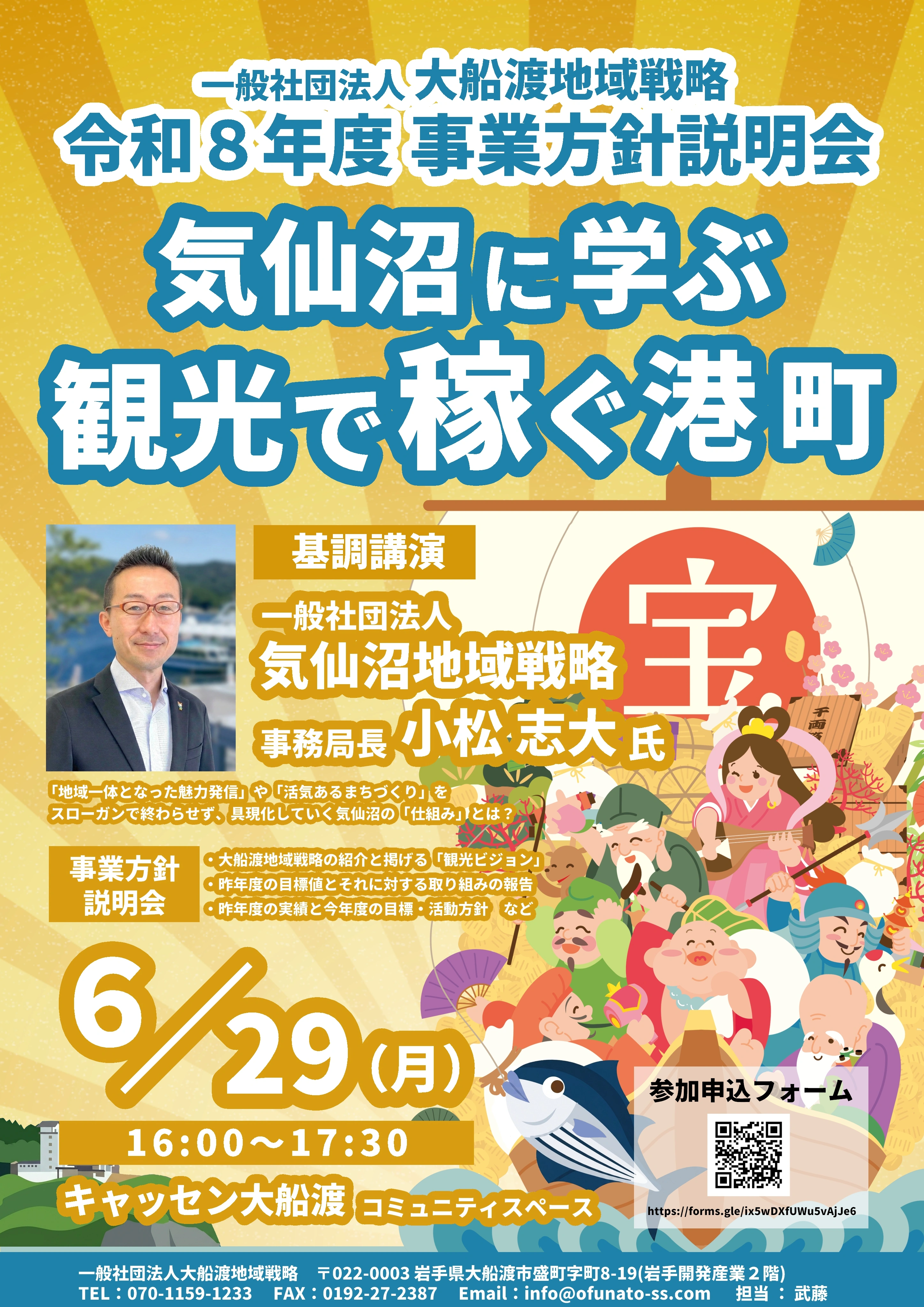 基調講演&令和8年度事業方針説明会